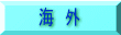 �C�O���s 