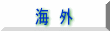 �C�@�O 